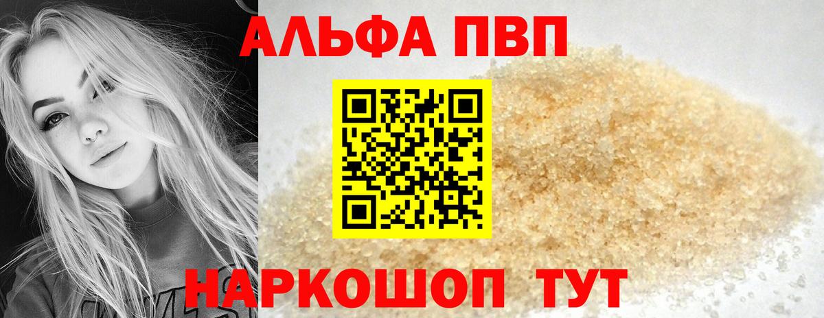 A-PVP мука Белореченск