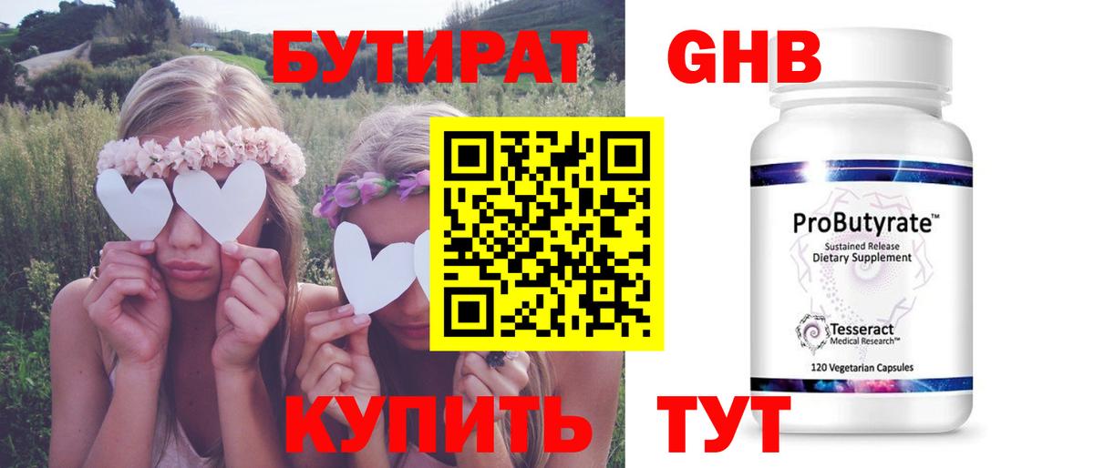 Белореченск  БУТИРАТ вода  Вход с VPN 
