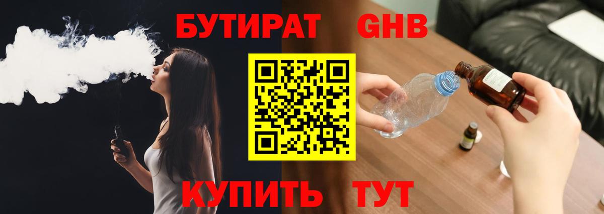 БУТИРАТ оксана Белореченск