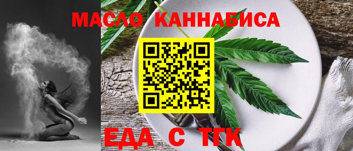 Белореченск  Еда ТГК конопля  Вход с VPN 