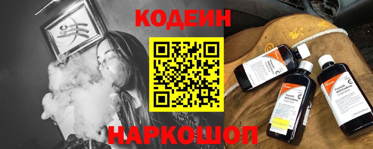 Белореченск  Codein Purple Drank  Codein Purple Drank  Вход с VPN 