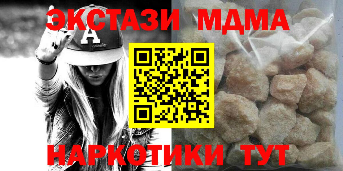 МДМА  MDMA Molly  Вход с VPN  Белореченск 