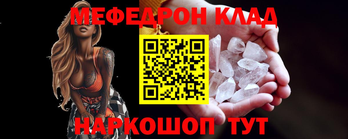 Меф мяу мяу мука Белореченск
