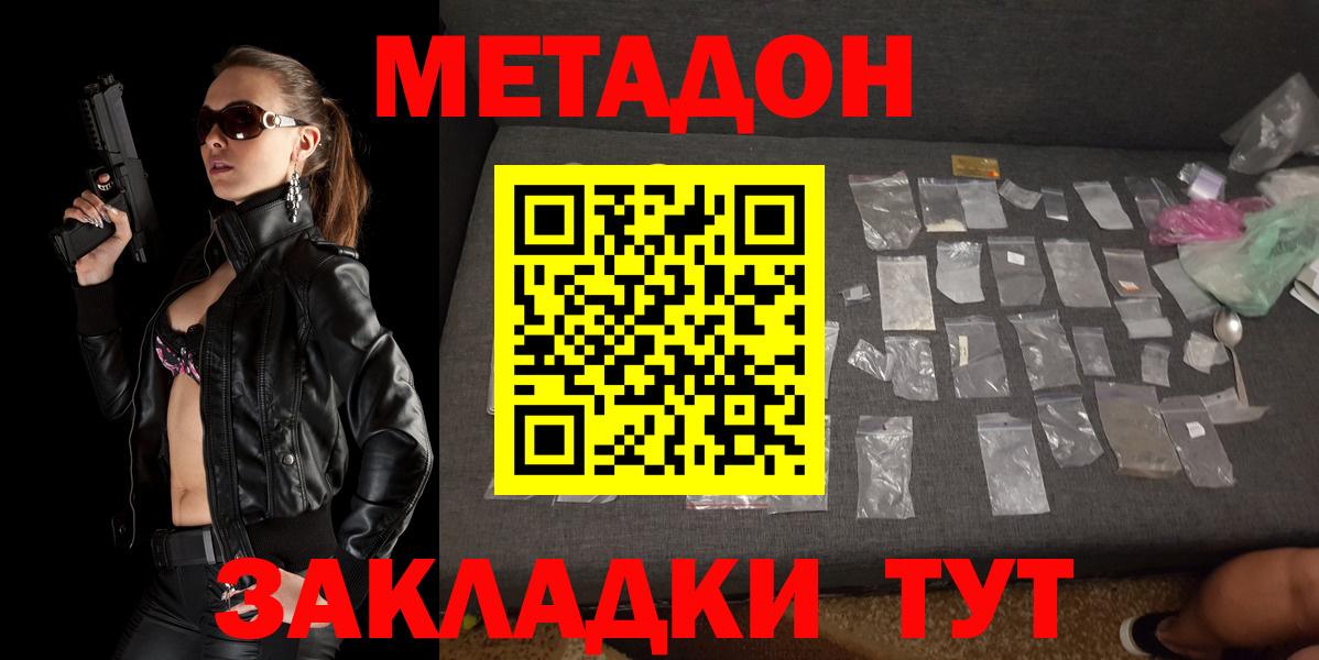 Белореченск  МЕТАДОН белоснежный  Вход с VPN  Метадон methadone 