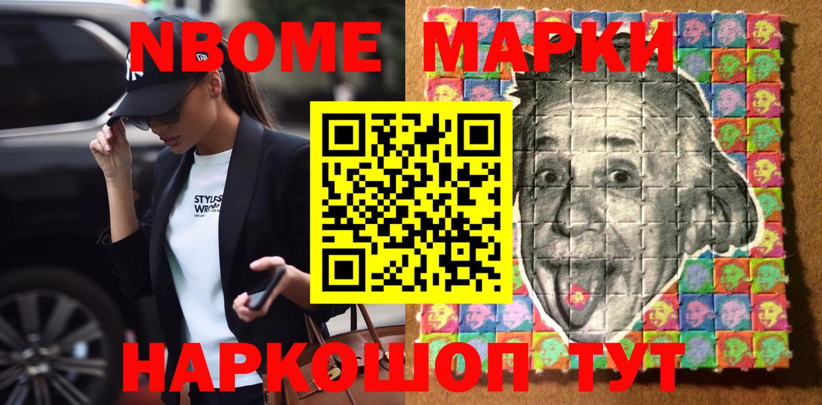 Марки NBOMe 1,8мг Белореченск